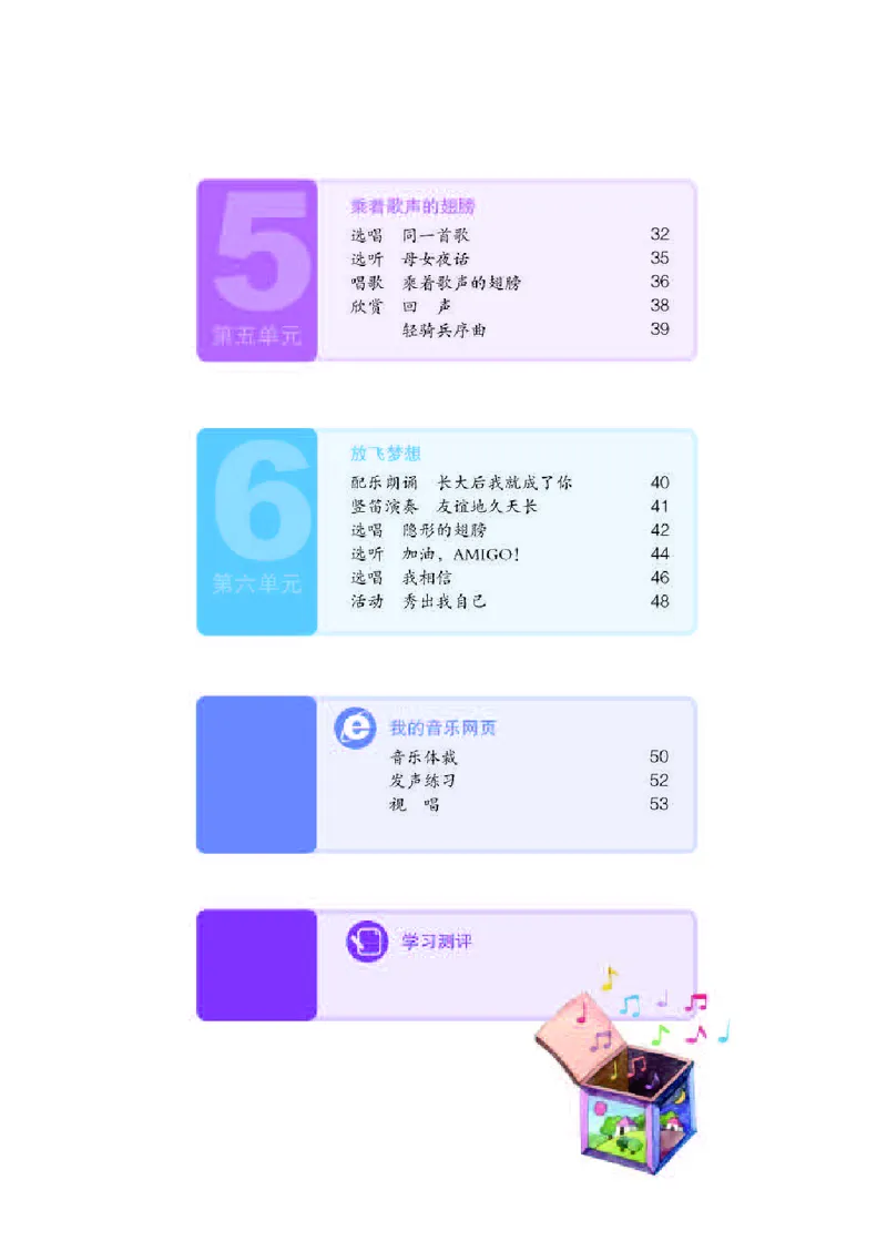 人教版9年级音乐下册高清教材简谱_4-教培资料-26年最新资料-同步更新_初中高中教资_03科三专项（进去保存报考的学科即可）_02科三专项（笔记真题思维导图教学设计版本二）