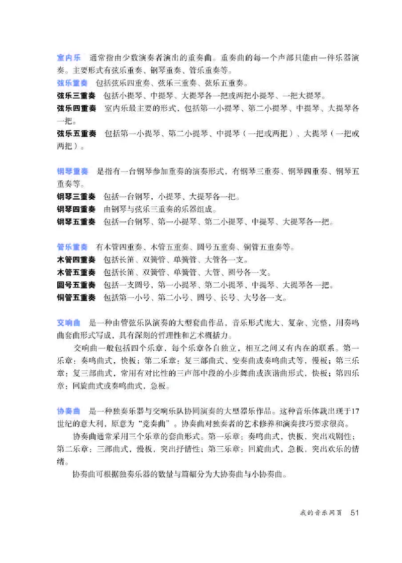 人教版9年级音乐下册高清教材简谱_4-教培资料-26年最新资料-同步更新_初中高中教资_03科三专项（进去保存报考的学科即可）_02科三专项（笔记真题思维导图教学设计版本二）