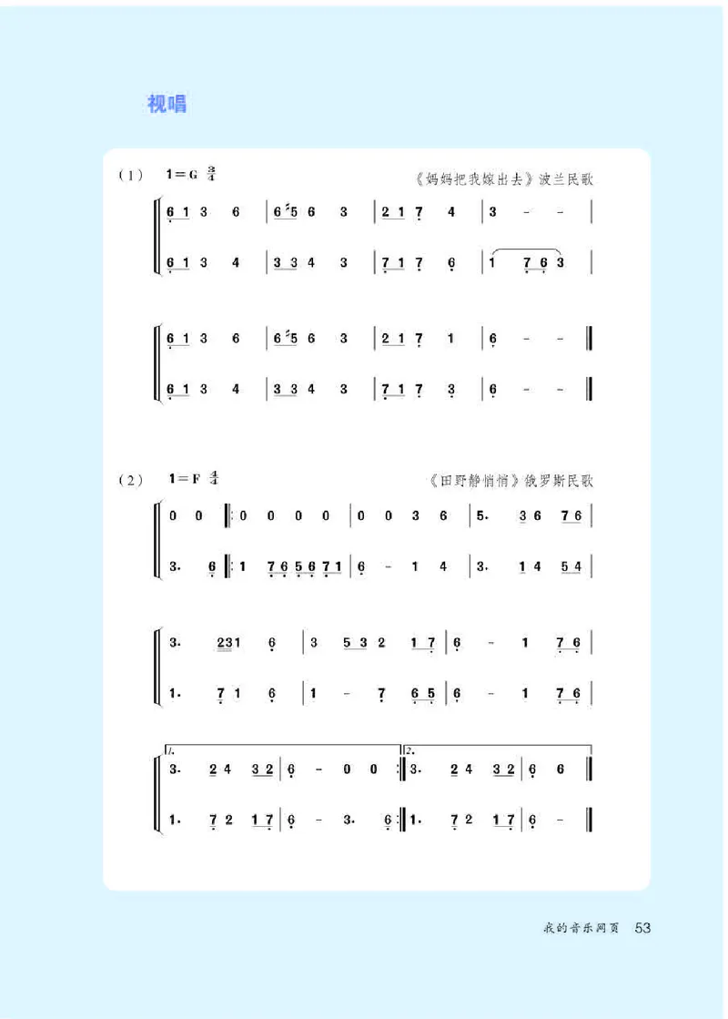 人教版9年级音乐下册高清教材简谱_4-教培资料-26年最新资料-同步更新_初中高中教资_03科三专项（进去保存报考的学科即可）_02科三专项（笔记真题思维导图教学设计版本二）