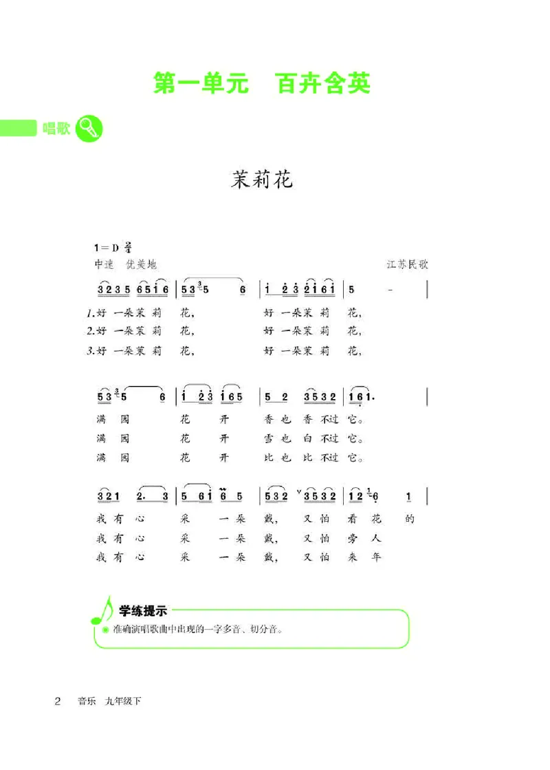 人教版9年级音乐下册高清教材简谱_4-教培资料-26年最新资料-同步更新_初中高中教资_03科三专项（进去保存报考的学科即可）_02科三专项（笔记真题思维导图教学设计版本二）