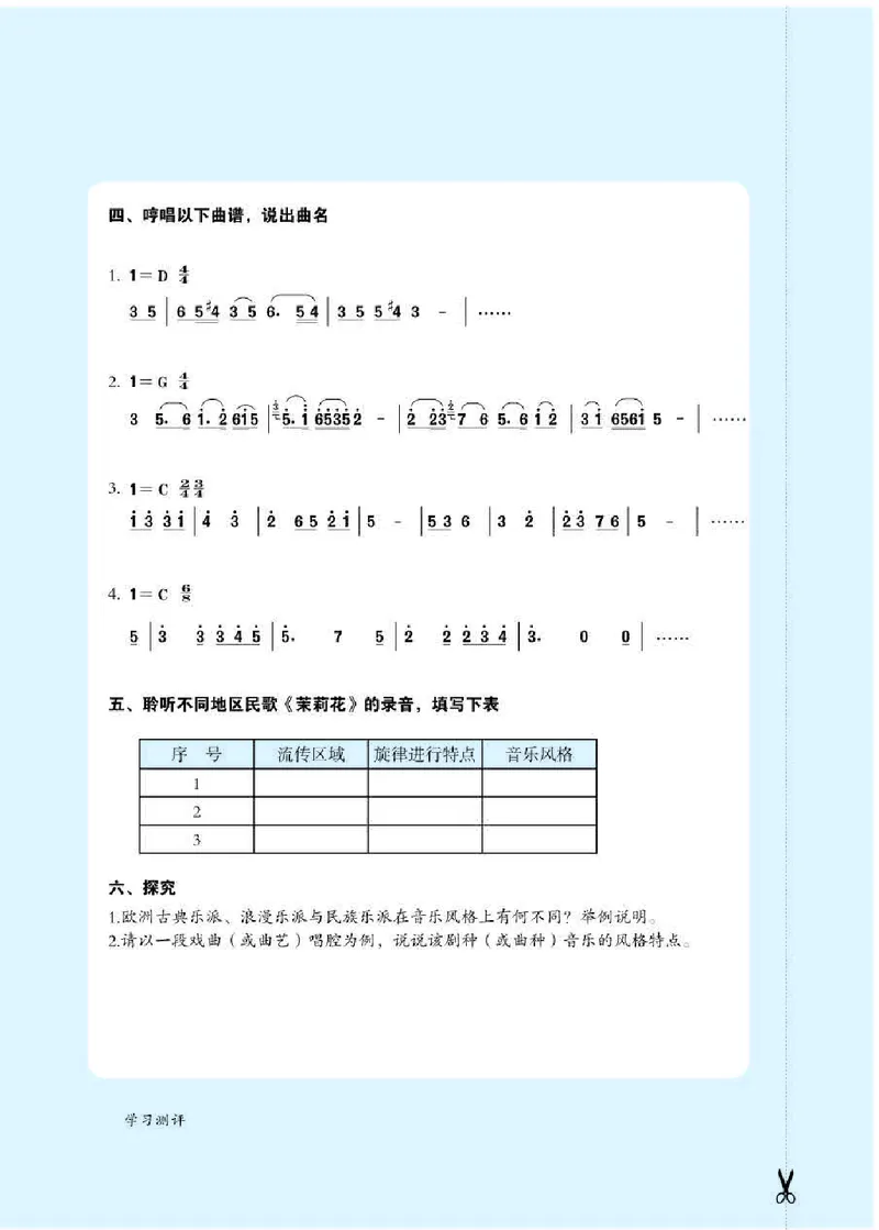 人教版9年级音乐下册高清教材简谱_4-教培资料-26年最新资料-同步更新_初中高中教资_03科三专项（进去保存报考的学科即可）_02科三专项（笔记真题思维导图教学设计版本二）