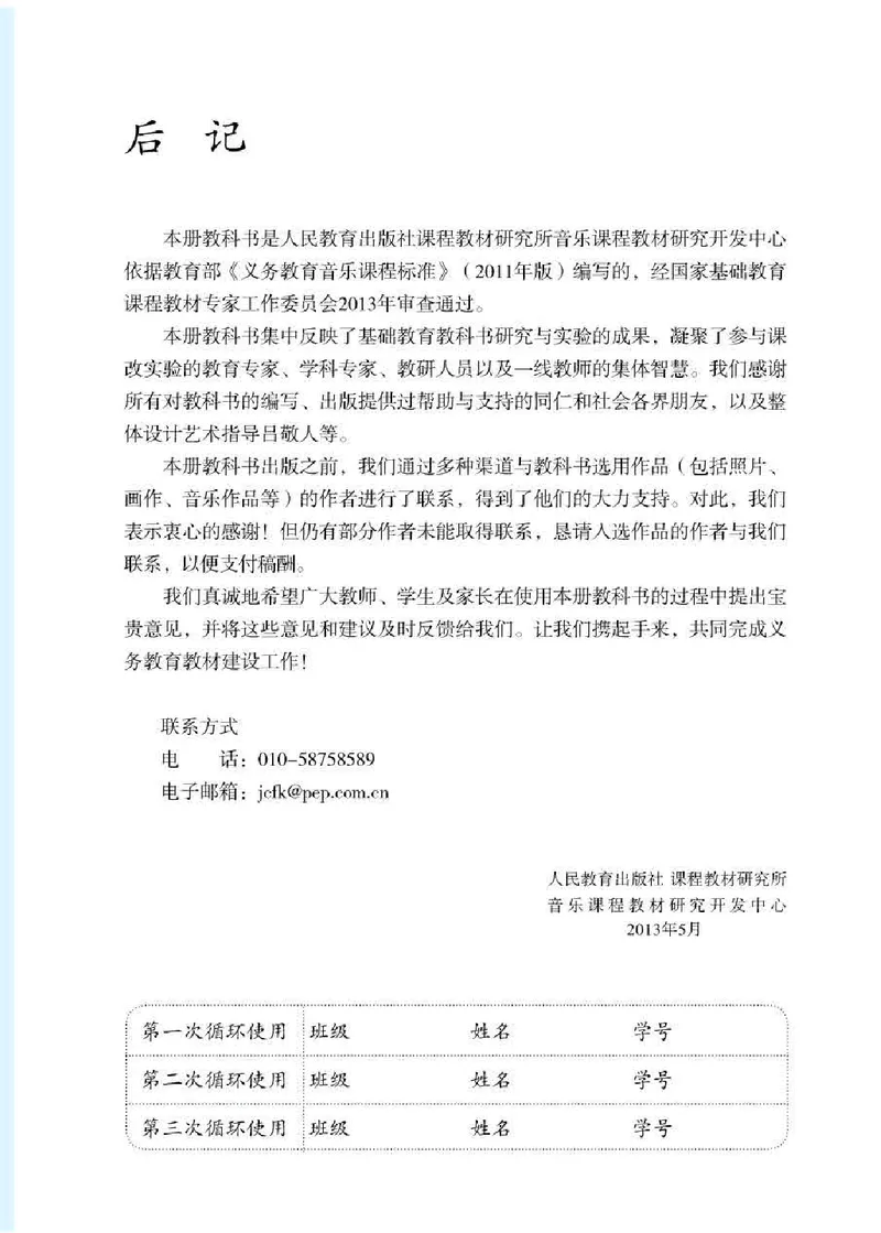 人教版9年级音乐下册高清教材简谱_4-教培资料-26年最新资料-同步更新_初中高中教资_03科三专项（进去保存报考的学科即可）_02科三专项（笔记真题思维导图教学设计版本二）