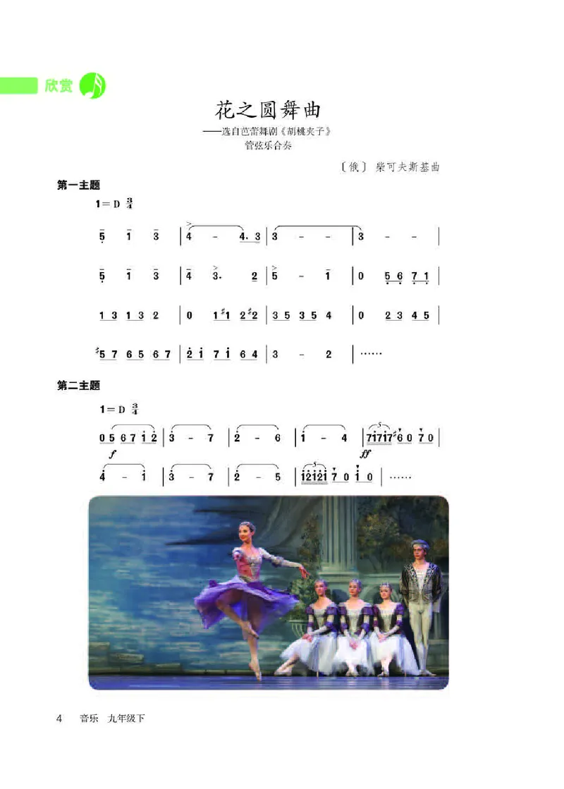 人教版9年级音乐下册高清教材简谱_4-教培资料-26年最新资料-同步更新_初中高中教资_03科三专项（进去保存报考的学科即可）_02科三专项（笔记真题思维导图教学设计版本二）