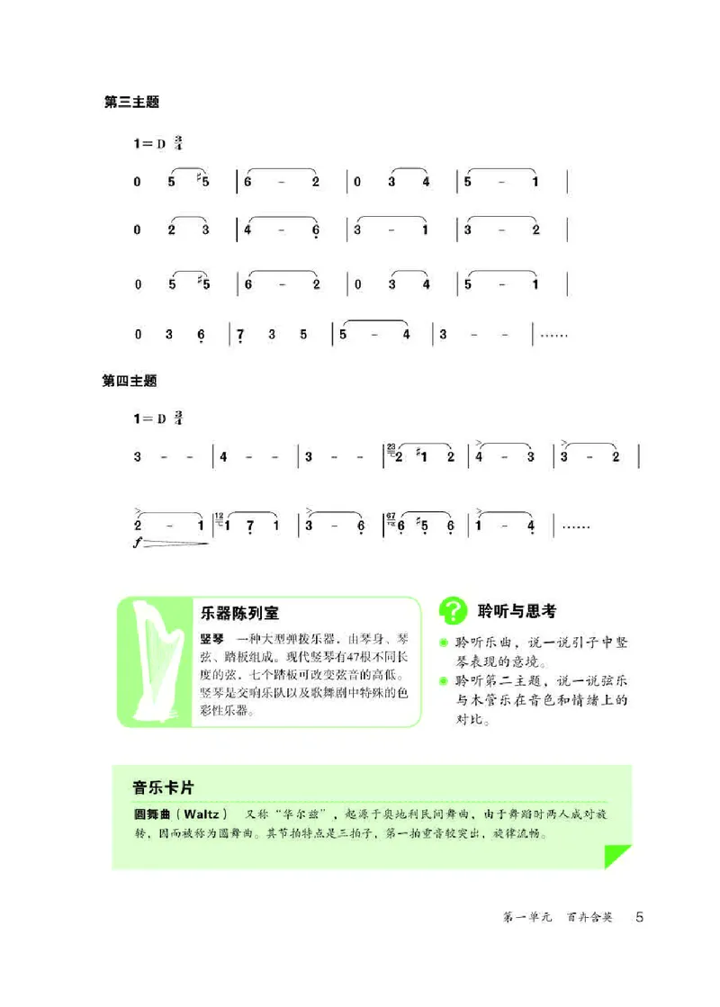 人教版9年级音乐下册高清教材简谱_4-教培资料-26年最新资料-同步更新_初中高中教资_03科三专项（进去保存报考的学科即可）_02科三专项（笔记真题思维导图教学设计版本二）