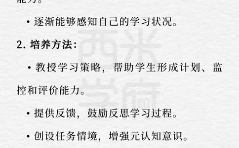 小学-简答题预测-西米学府版_4-教培资料-26年最新资料-同步更新_科一科二电子资料合集中小幼（笔记真题知识点汇总等）文件多，按需保存_各机构笔记合集（中小幼）推荐