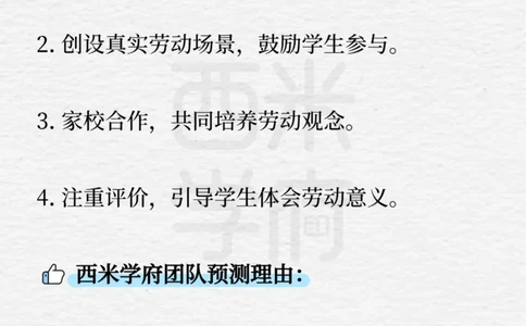 小学-简答题预测-西米学府版_4-教培资料-26年最新资料-同步更新_科一科二电子资料合集中小幼（笔记真题知识点汇总等）文件多，按需保存_各机构笔记合集（中小幼）推荐