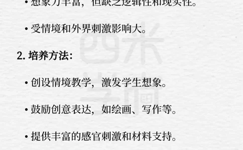 小学-简答题预测-西米学府版_4-教培资料-26年最新资料-同步更新_科一科二电子资料合集中小幼（笔记真题知识点汇总等）文件多，按需保存_各机构笔记合集（中小幼）推荐