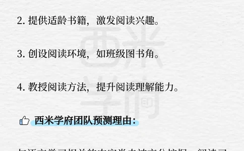 小学-简答题预测-西米学府版_4-教培资料-26年最新资料-同步更新_科一科二电子资料合集中小幼（笔记真题知识点汇总等）文件多，按需保存_各机构笔记合集（中小幼）推荐