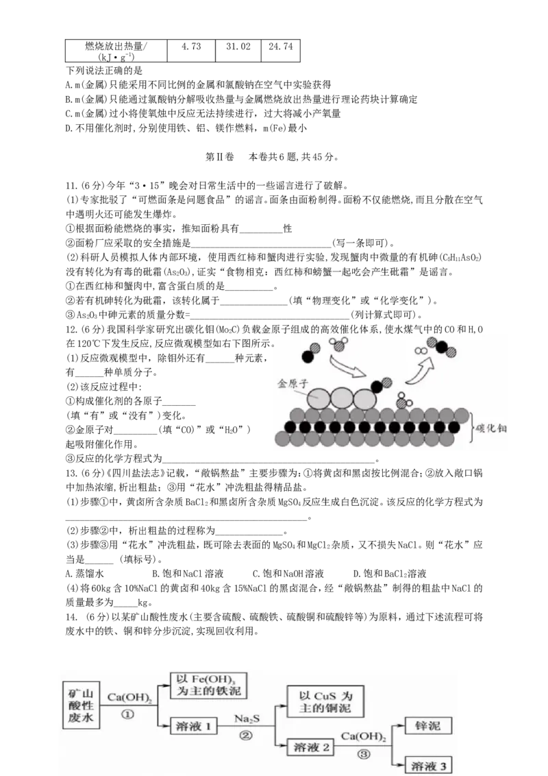2018年福建省中考化学真题及答案_中考真题_5.化学中考真题2015-2024年_地区卷_福建省_福建中考化学11-22