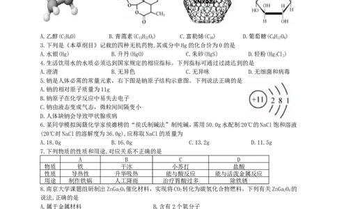 2018年福建省中考化学真题及答案_中考真题_5.化学中考真题2015-2024年_地区卷_福建省_福建中考化学11-22