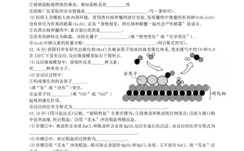 2018年福建省中考化学真题及答案_中考真题_5.化学中考真题2015-2024年_地区卷_福建省_福建中考化学11-22