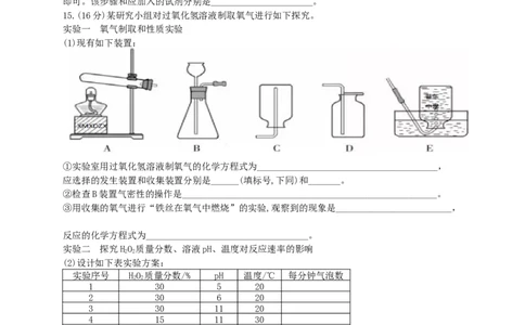 2018年福建省中考化学真题及答案_中考真题_5.化学中考真题2015-2024年_地区卷_福建省_福建中考化学11-22