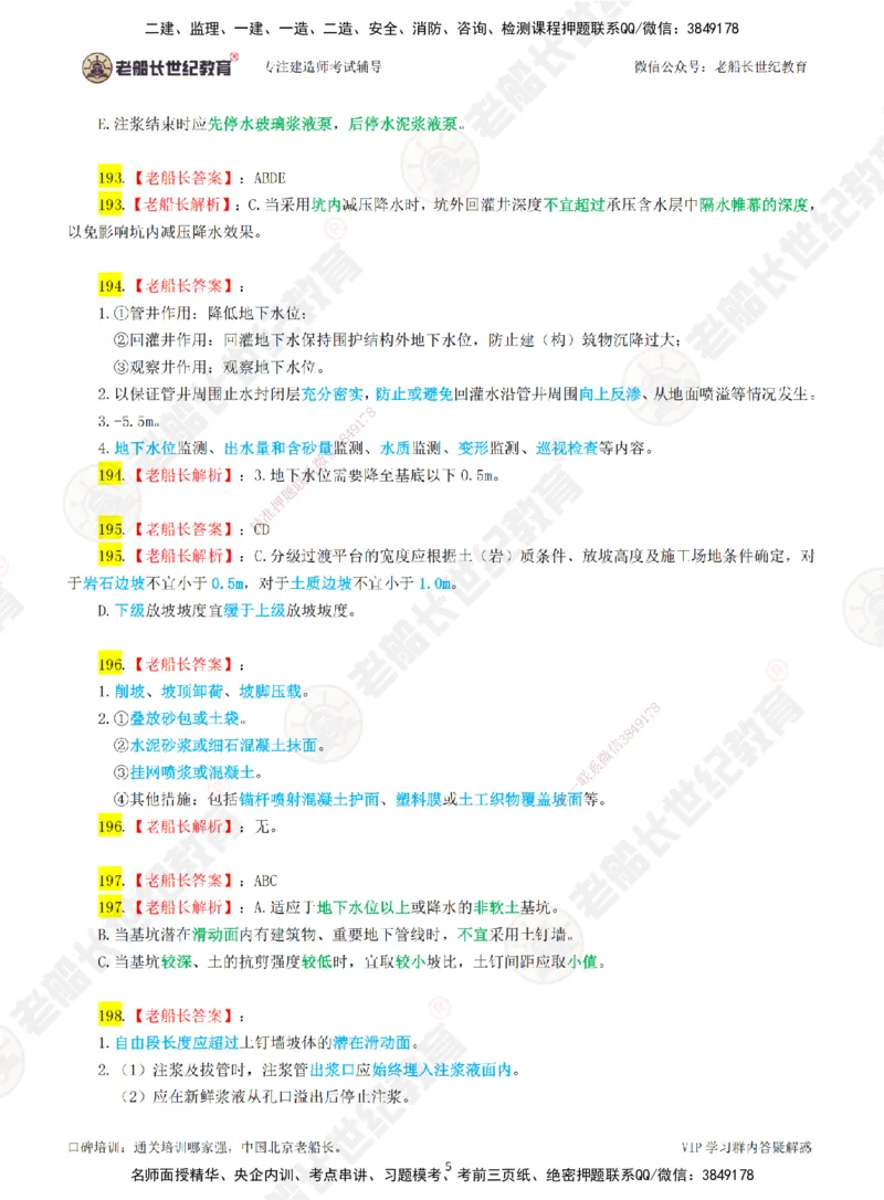 03老船长一建市政&mdash;&mdash;点题强化直播03-答案_2026年一级建造师_2026年一建市政_2025年一建市政SVIP_04-冲刺串讲✿考点强化✿小灶集训_40-市政《点题强化班》老船长JQ推荐_讲义