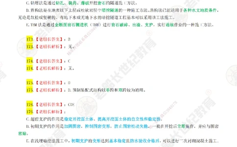 03老船长一建市政&mdash;&mdash;点题强化直播03-答案_2026年一级建造师_2026年一建市政_2025年一建市政SVIP_04-冲刺串讲✿考点强化✿小灶集训_40-市政《点题强化班》老船长JQ推荐_讲义