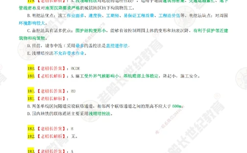 03老船长一建市政&mdash;&mdash;点题强化直播03-答案_2026年一级建造师_2026年一建市政_2025年一建市政SVIP_04-冲刺串讲✿考点强化✿小灶集训_40-市政《点题强化班》老船长JQ推荐_讲义