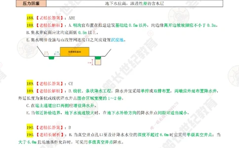 03老船长一建市政&mdash;&mdash;点题强化直播03-答案_2026年一级建造师_2026年一建市政_2025年一建市政SVIP_04-冲刺串讲✿考点强化✿小灶集训_40-市政《点题强化班》老船长JQ推荐_讲义