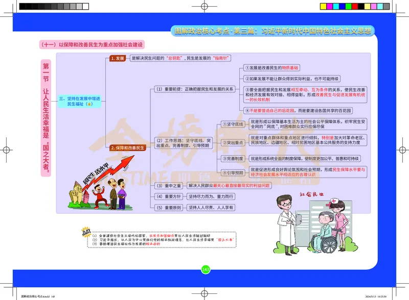 图解政治核心考点-电子版_2026考公资料_（49）政治理论合集_政治理论合集_2025考研政治_03.肖秀荣_01.韩雪_03.冲刺押题_00.课件汇总