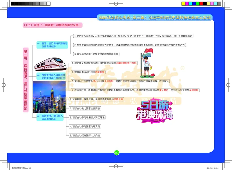图解政治核心考点-电子版_2026考公资料_（49）政治理论合集_政治理论合集_2025考研政治_03.肖秀荣_01.韩雪_03.冲刺押题_00.课件汇总