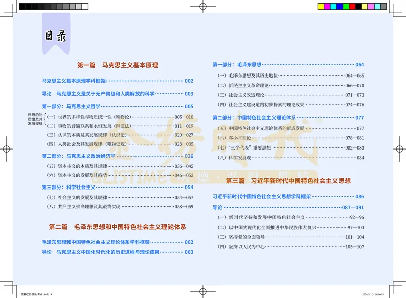 图解政治核心考点-电子版_2026考公资料_（49）政治理论合集_政治理论合集_2025考研政治_03.肖秀荣_01.韩雪_03.冲刺押题_00.课件汇总