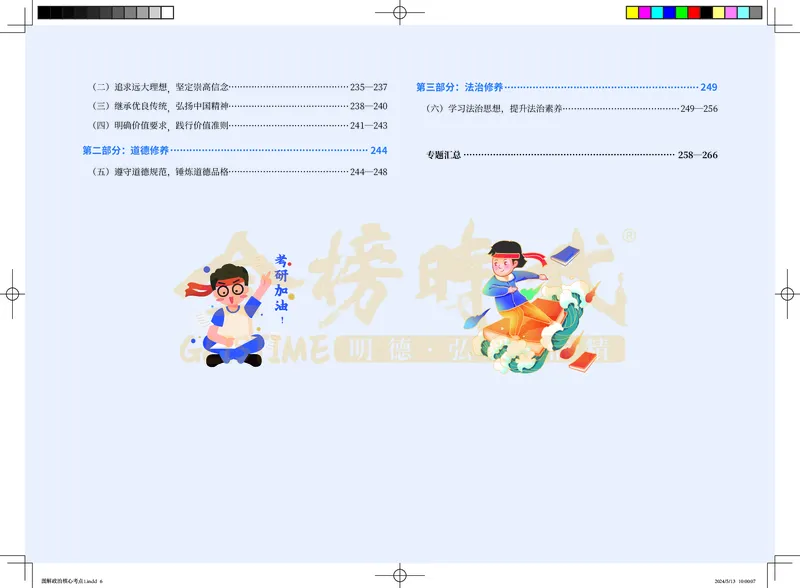 图解政治核心考点-电子版_2026考公资料_（49）政治理论合集_政治理论合集_2025考研政治_03.肖秀荣_01.韩雪_03.冲刺押题_00.课件汇总