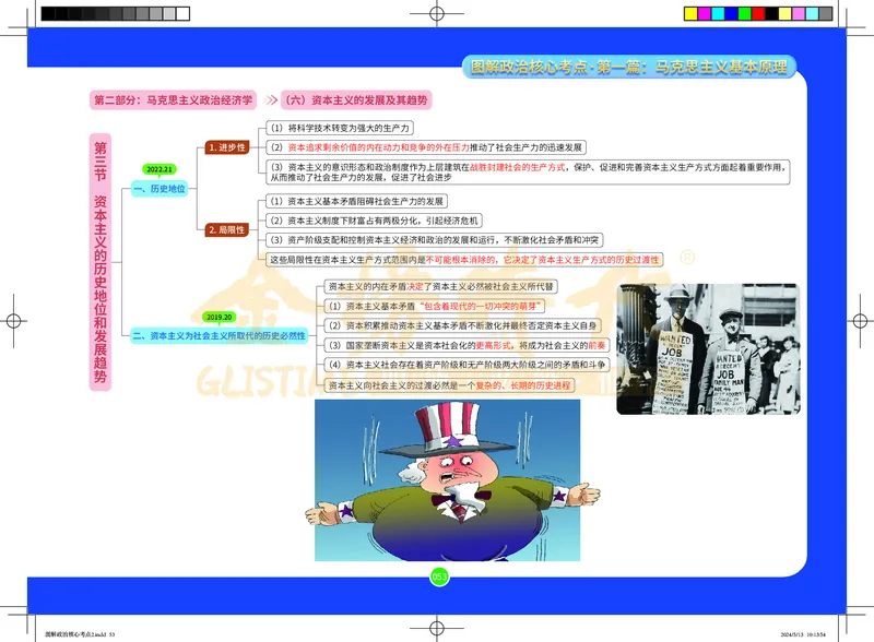 图解政治核心考点-电子版_2026考公资料_（49）政治理论合集_政治理论合集_2025考研政治_03.肖秀荣_01.韩雪_03.冲刺押题_00.课件汇总