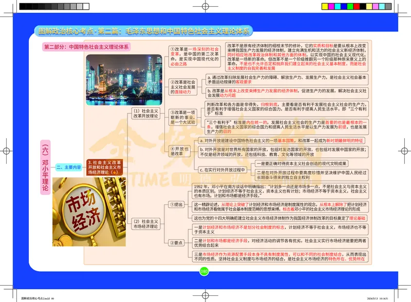 图解政治核心考点-电子版_2026考公资料_（49）政治理论合集_政治理论合集_2025考研政治_03.肖秀荣_01.韩雪_03.冲刺押题_00.课件汇总