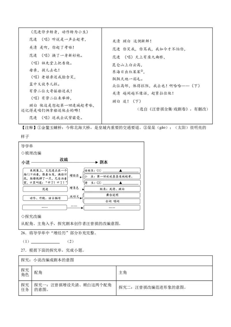 专题08名著阅读（第02期）（原卷版）_120中考语文全套复习_中考语文复习总复习_专项复习资料_完2023年中考语文真题分项汇编（全国通用）_第02期