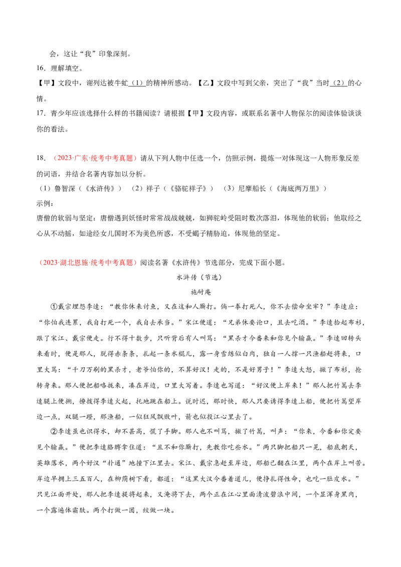 专题08名著阅读（第02期）（原卷版）_120中考语文全套复习_中考语文复习总复习_专项复习资料_完2023年中考语文真题分项汇编（全国通用）_第02期