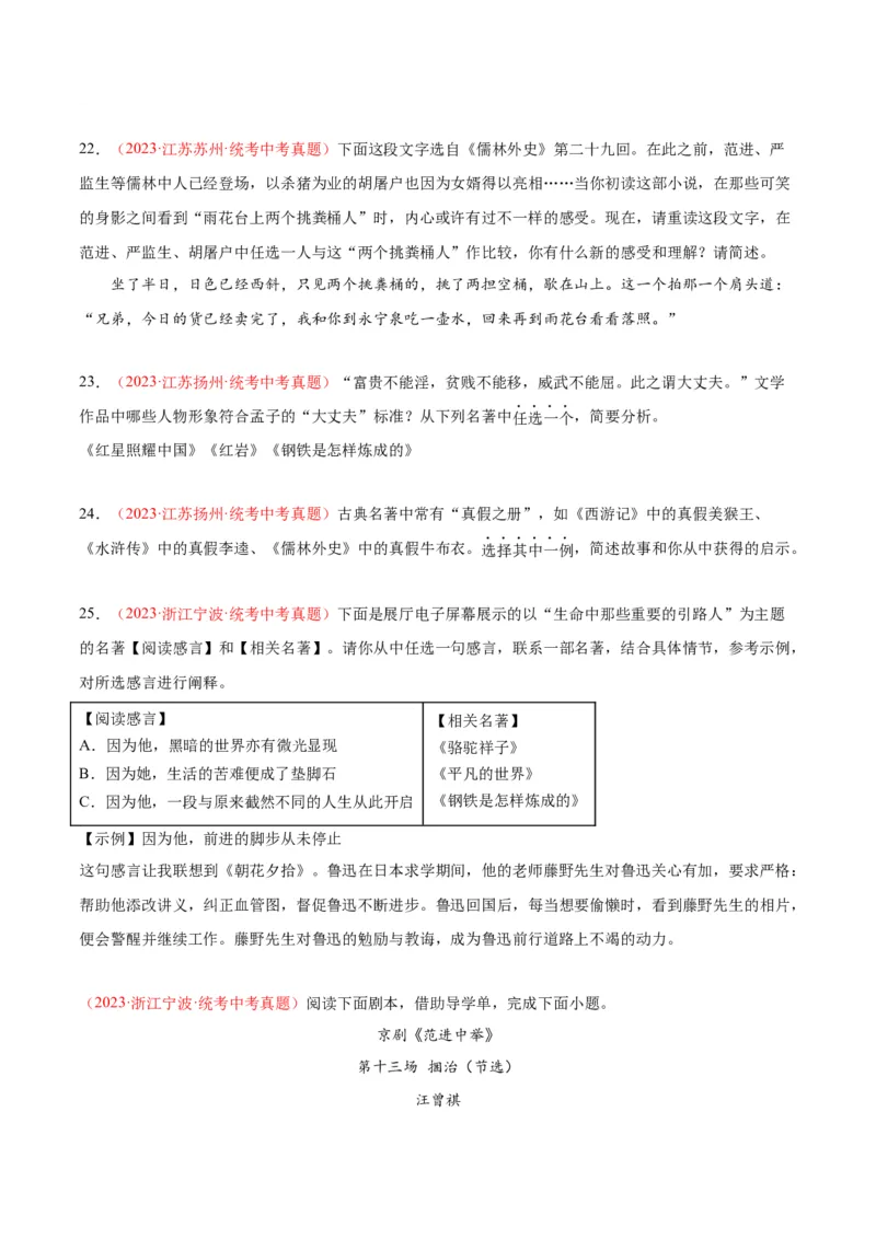 专题08名著阅读（第02期）（原卷版）_120中考语文全套复习_中考语文复习总复习_专项复习资料_完2023年中考语文真题分项汇编（全国通用）_第02期