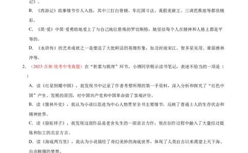 专题08名著阅读（第02期）（原卷版）_120中考语文全套复习_中考语文复习总复习_专项复习资料_完2023年中考语文真题分项汇编（全国通用）_第02期