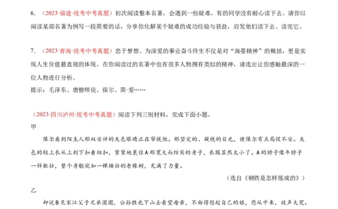 专题08名著阅读（第02期）（原卷版）_120中考语文全套复习_中考语文复习总复习_专项复习资料_完2023年中考语文真题分项汇编（全国通用）_第02期