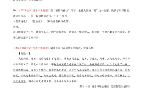 专题08名著阅读（第02期）（原卷版）_120中考语文全套复习_中考语文复习总复习_专项复习资料_完2023年中考语文真题分项汇编（全国通用）_第02期