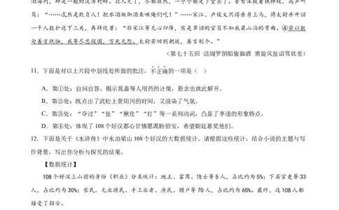 专题08名著阅读（第02期）（原卷版）_120中考语文全套复习_中考语文复习总复习_专项复习资料_完2023年中考语文真题分项汇编（全国通用）_第02期