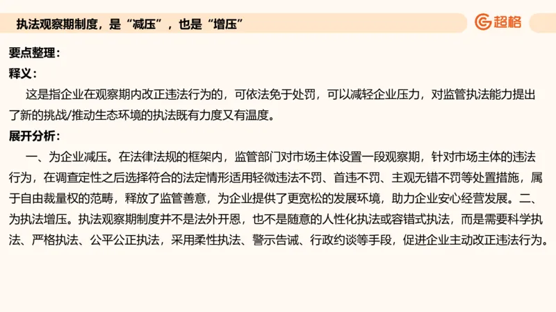 综合分析专项强化1_2026考公资料_超格合集_公考-夸夸刷2026超格行测+申论（五合一）夸夸刷刷题营_申论_2班_课件