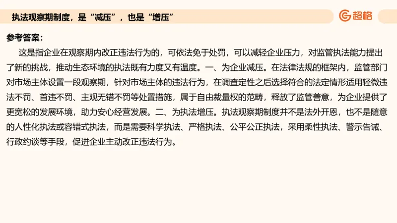 综合分析专项强化1_2026考公资料_超格合集_公考-夸夸刷2026超格行测+申论（五合一）夸夸刷刷题营_申论_2班_课件