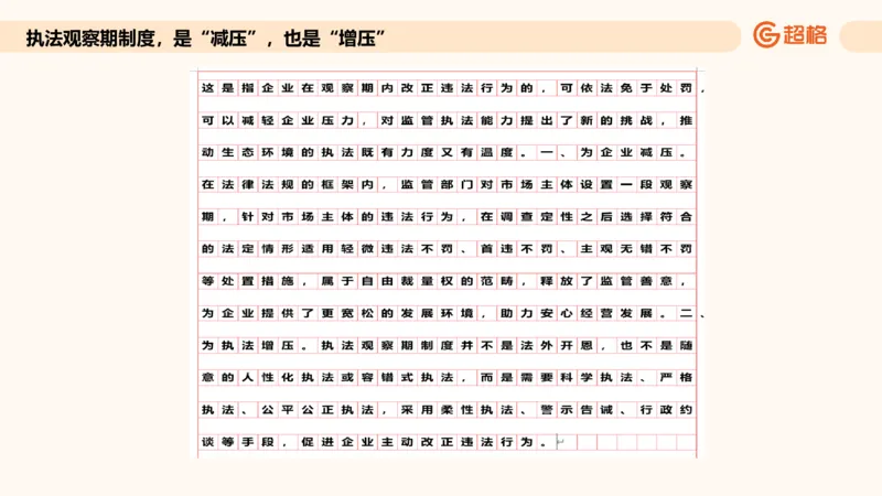 综合分析专项强化1_2026考公资料_超格合集_公考-夸夸刷2026超格行测+申论（五合一）夸夸刷刷题营_申论_2班_课件