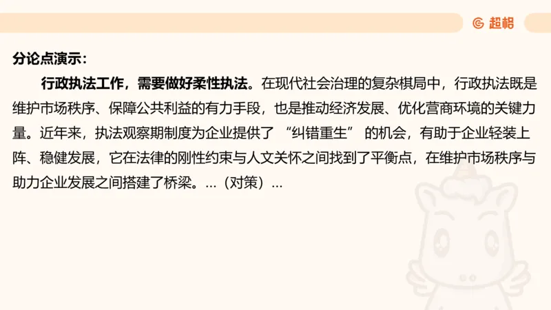 综合分析专项强化1_2026考公资料_超格合集_公考-夸夸刷2026超格行测+申论（五合一）夸夸刷刷题营_申论_2班_课件