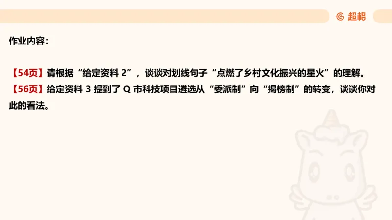 综合分析专项强化1_2026考公资料_超格合集_公考-夸夸刷2026超格行测+申论（五合一）夸夸刷刷题营_申论_2班_课件