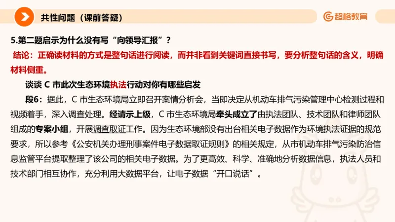 综合分析专项强化1_2026考公资料_超格合集_公考-夸夸刷2026超格行测+申论（五合一）夸夸刷刷题营_申论_2班_课件