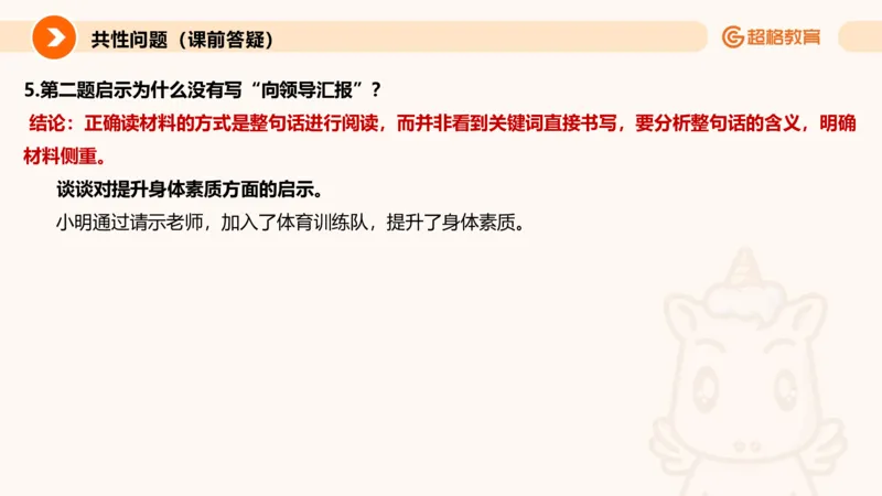 综合分析专项强化1_2026考公资料_超格合集_公考-夸夸刷2026超格行测+申论（五合一）夸夸刷刷题营_申论_2班_课件