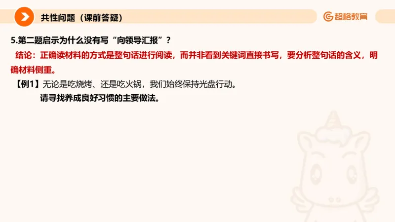 综合分析专项强化1_2026考公资料_超格合集_公考-夸夸刷2026超格行测+申论（五合一）夸夸刷刷题营_申论_2班_课件