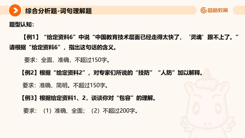 综合分析专项强化1_2026考公资料_超格合集_公考-夸夸刷2026超格行测+申论（五合一）夸夸刷刷题营_申论_2班_课件