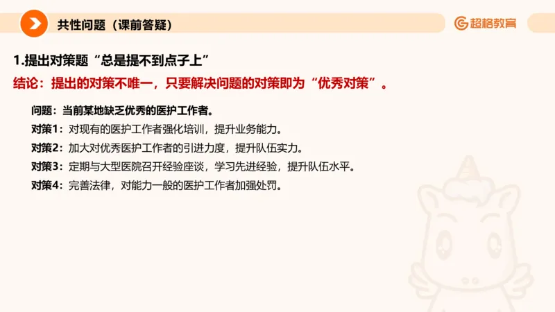 综合分析专项强化1_2026考公资料_超格合集_公考-夸夸刷2026超格行测+申论（五合一）夸夸刷刷题营_申论_2班_课件