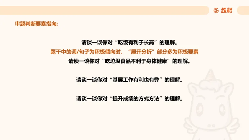 综合分析专项强化1_2026考公资料_超格合集_公考-夸夸刷2026超格行测+申论（五合一）夸夸刷刷题营_申论_2班_课件
