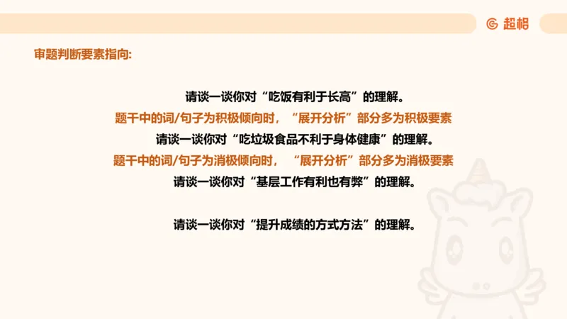 综合分析专项强化1_2026考公资料_超格合集_公考-夸夸刷2026超格行测+申论（五合一）夸夸刷刷题营_申论_2班_课件