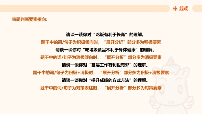 综合分析专项强化1_2026考公资料_超格合集_公考-夸夸刷2026超格行测+申论（五合一）夸夸刷刷题营_申论_2班_课件