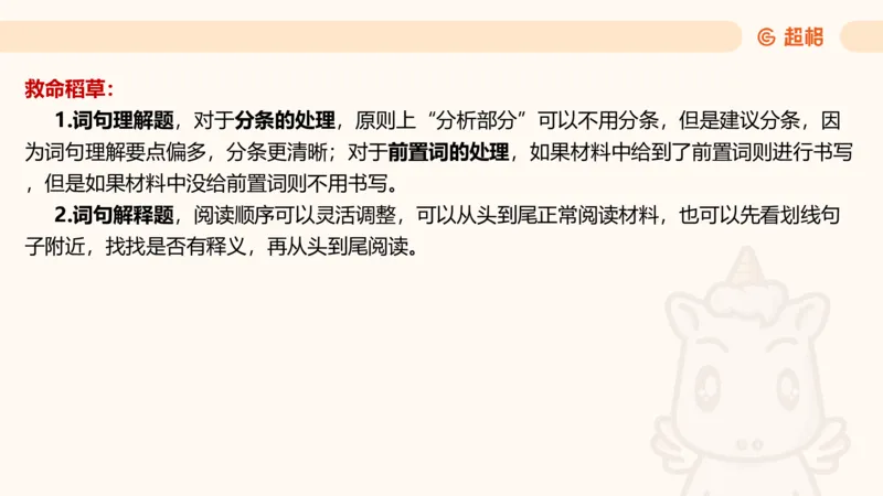 综合分析专项强化1_2026考公资料_超格合集_公考-夸夸刷2026超格行测+申论（五合一）夸夸刷刷题营_申论_2班_课件