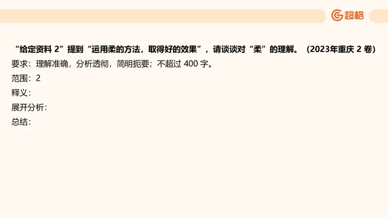 综合分析专项强化1_2026考公资料_超格合集_公考-夸夸刷2026超格行测+申论（五合一）夸夸刷刷题营_申论_2班_课件