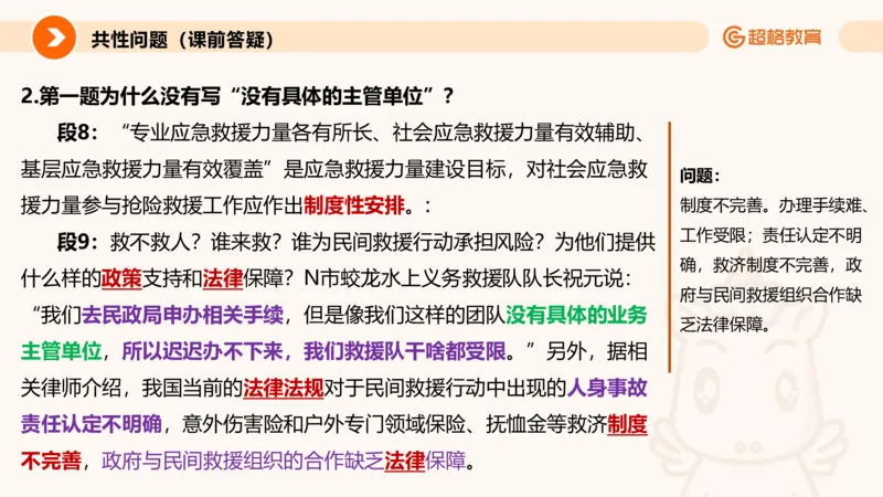 综合分析专项强化1_2026考公资料_超格合集_公考-夸夸刷2026超格行测+申论（五合一）夸夸刷刷题营_申论_2班_课件