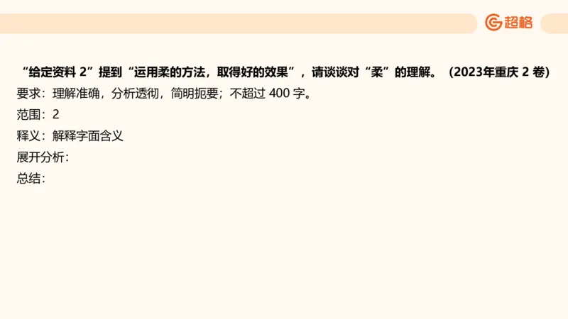综合分析专项强化1_2026考公资料_超格合集_公考-夸夸刷2026超格行测+申论（五合一）夸夸刷刷题营_申论_2班_课件
